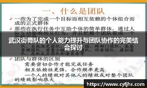 武汉街舞队的个人能力提升与团队协作的完美结合探讨